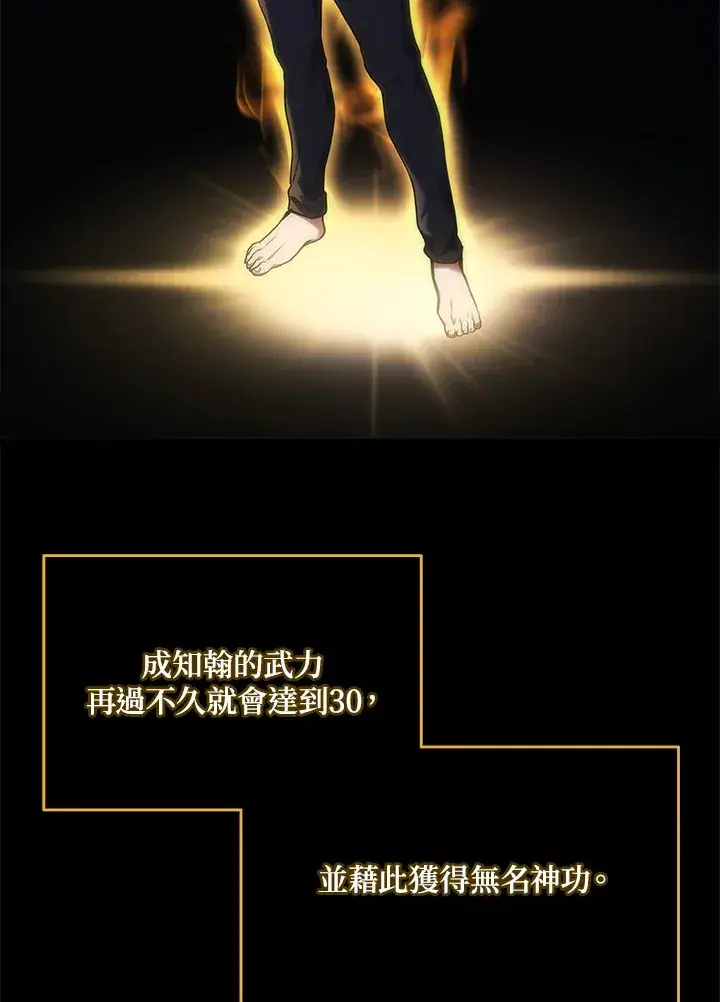 《2等武神》第39话图32