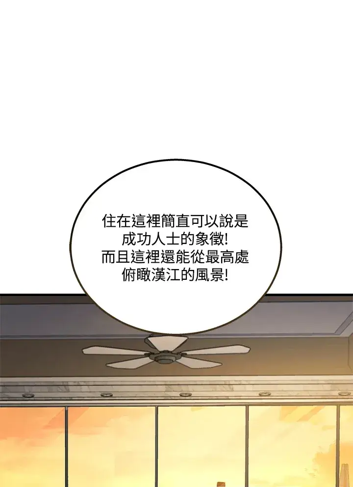 《2等武神》第39话图47