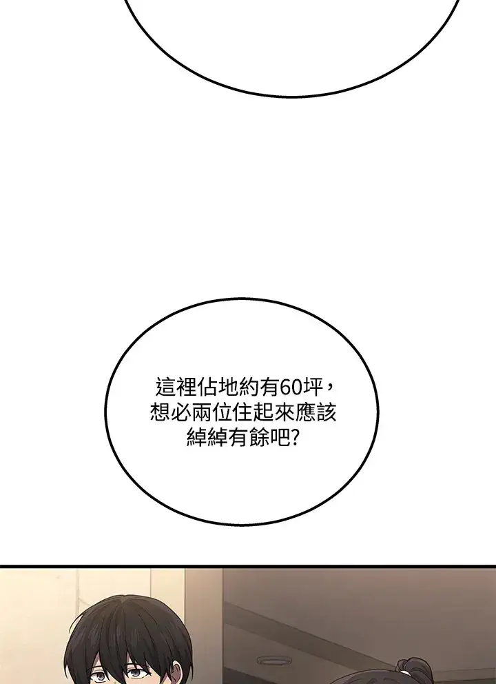 《2等武神》第39话图50
