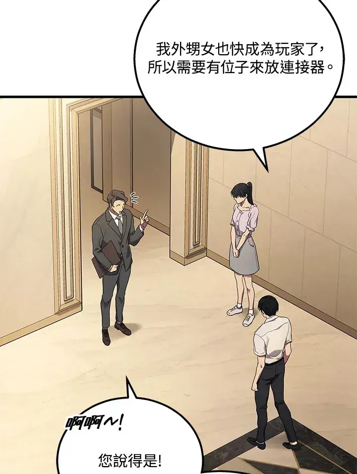 《2等武神》第39话图71