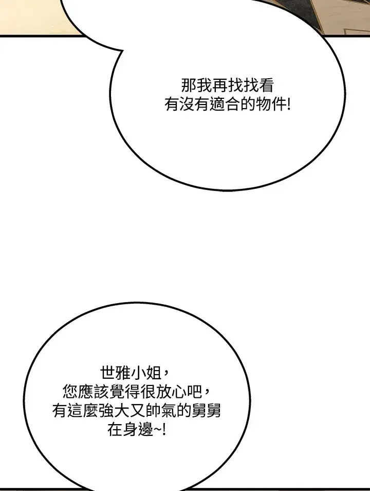 《2等武神》第39话图72