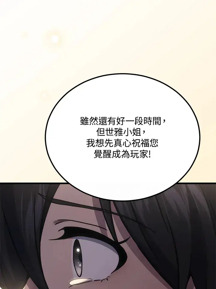 《2等武神》第39话图81