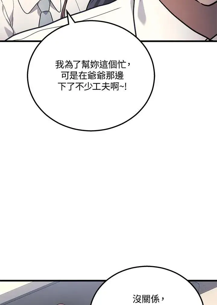 《2等武神》第40话图11