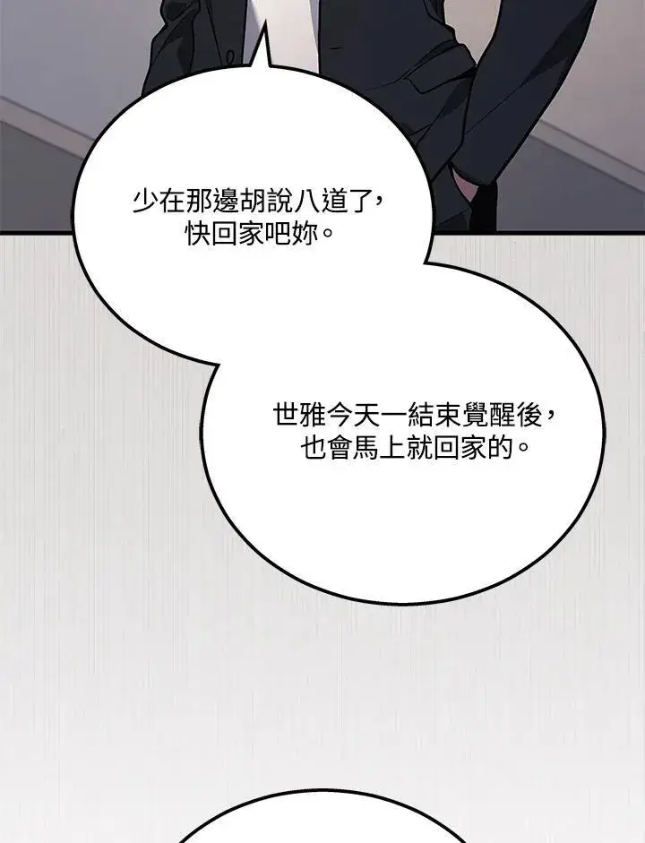 《2等武神》第40话图110