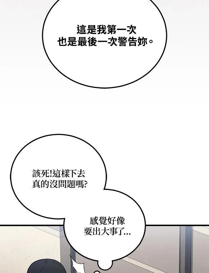 《2等武神》第40话图111