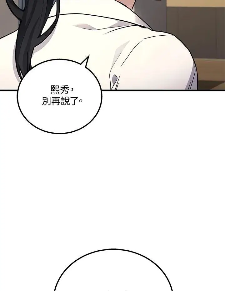 《2等武神》第40话图4