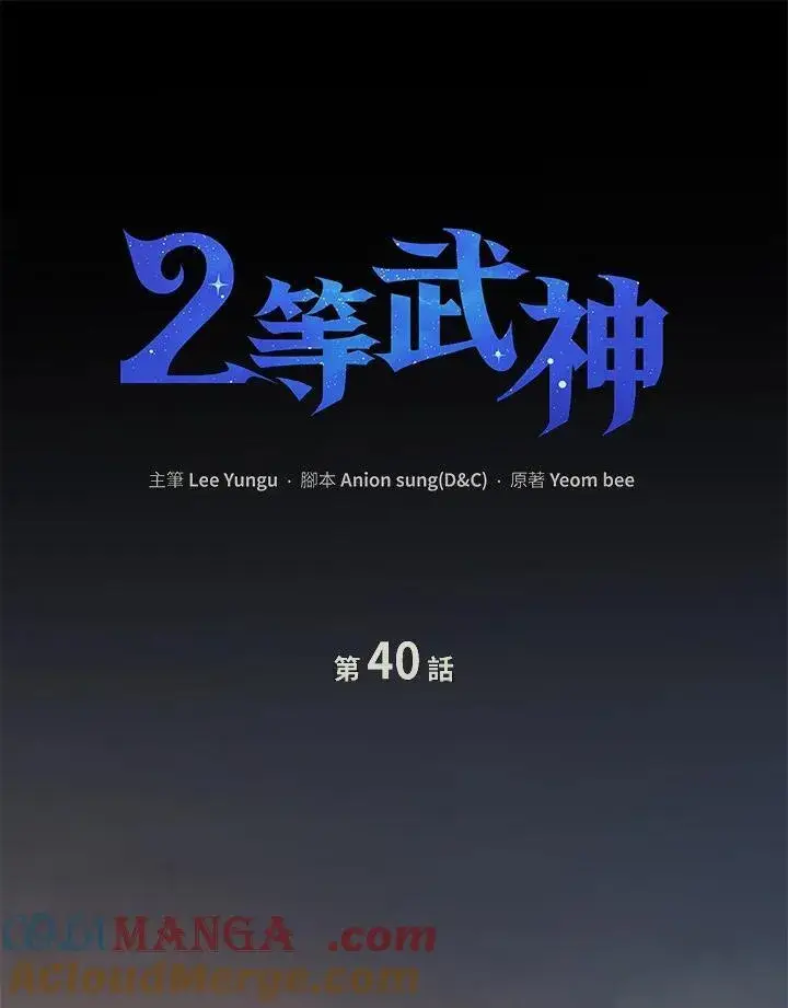 《2等武神》第40话图57