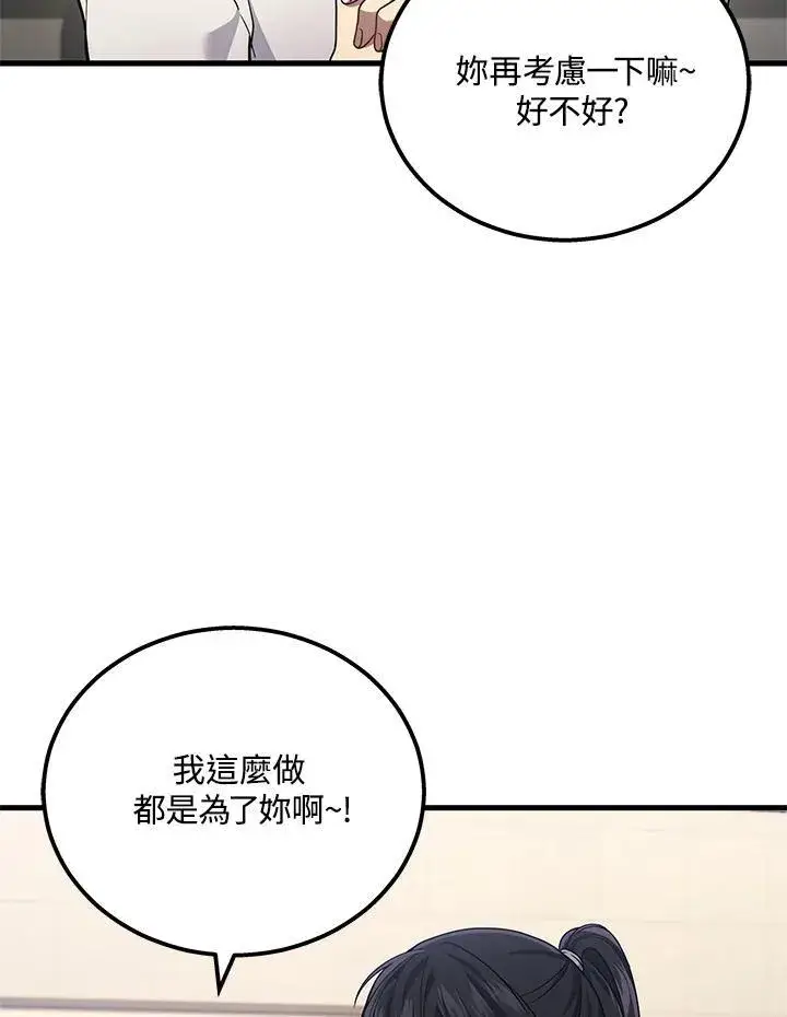 《2等武神》第40话图6