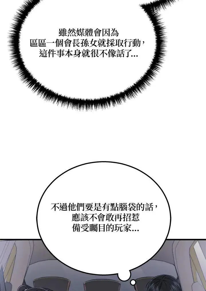 《2等武神》第41话图106