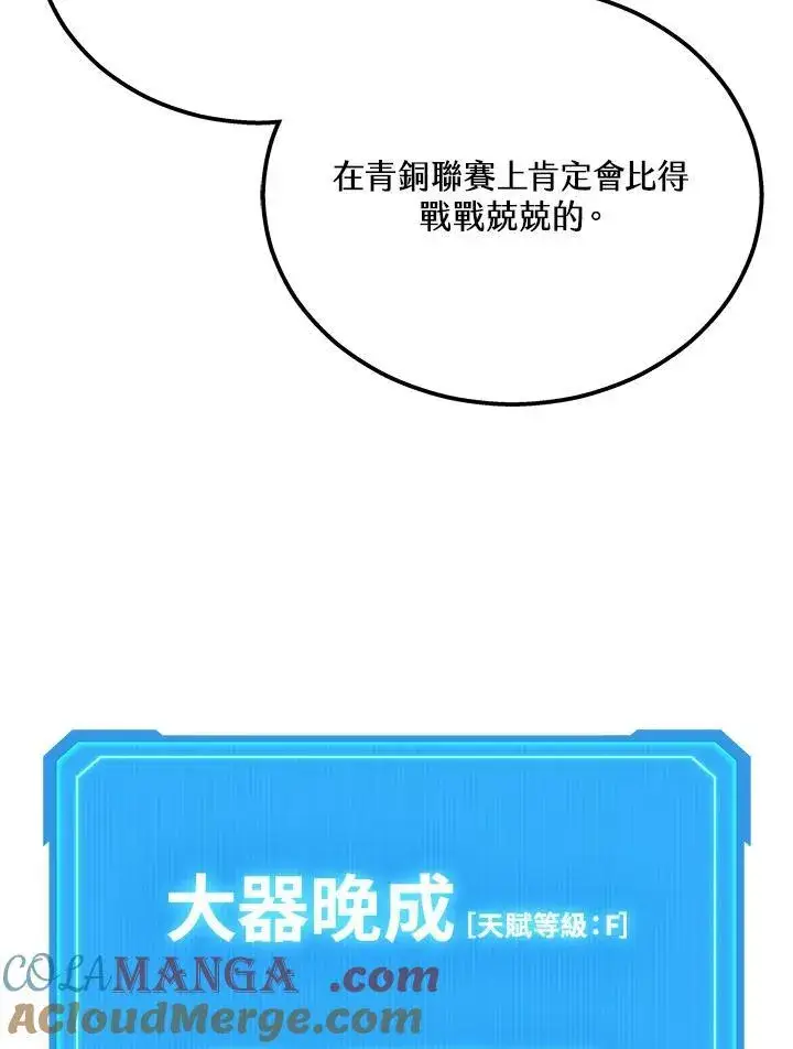 《2等武神》第41话图57