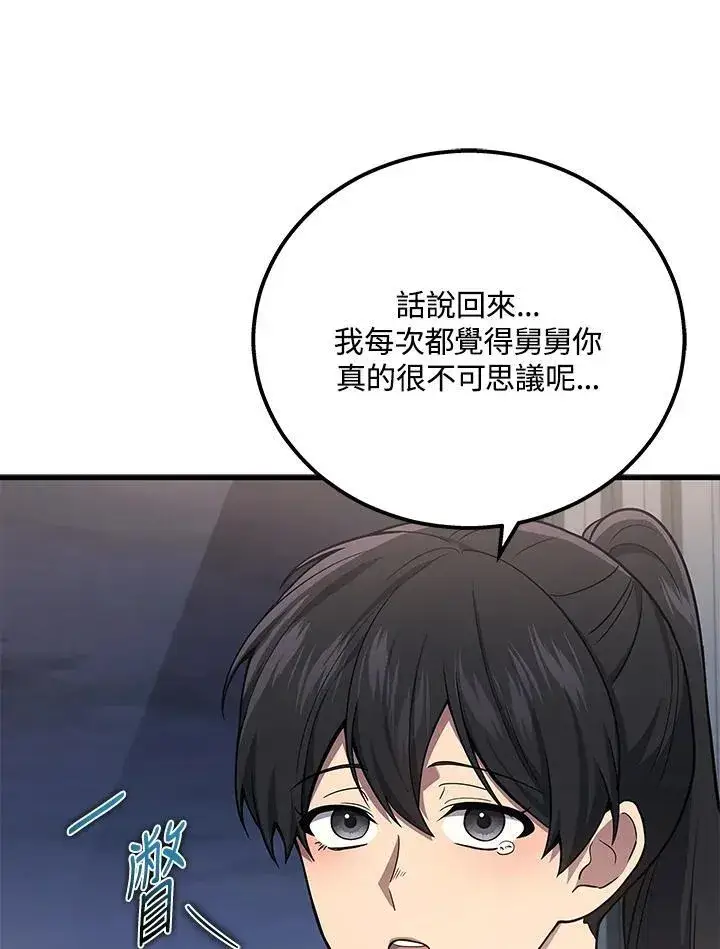 《2等武神》第42话图42