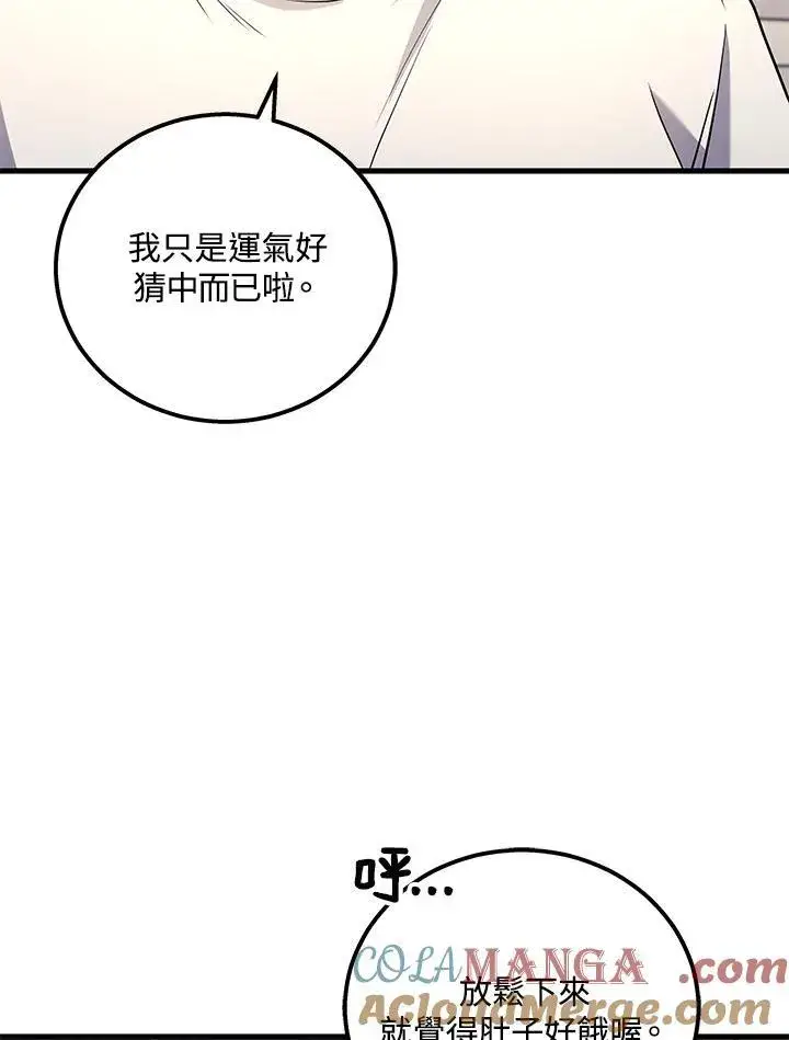 《2等武神》第42话图45