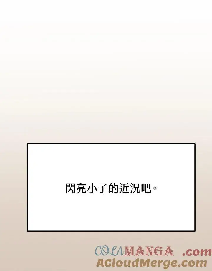《2等武神》第42话图77