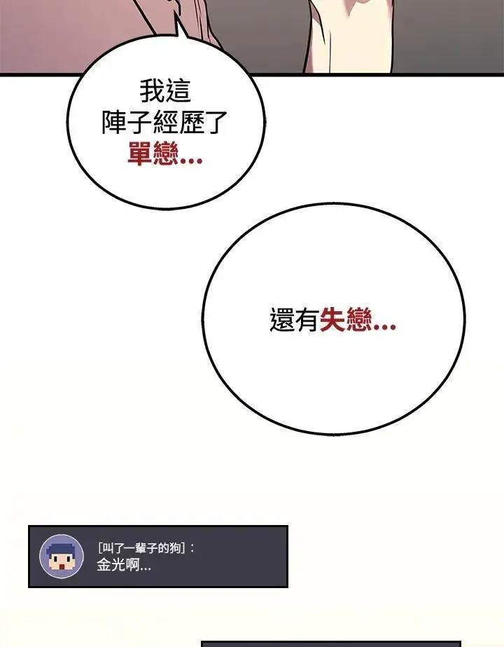 《2等武神》第42话图79
