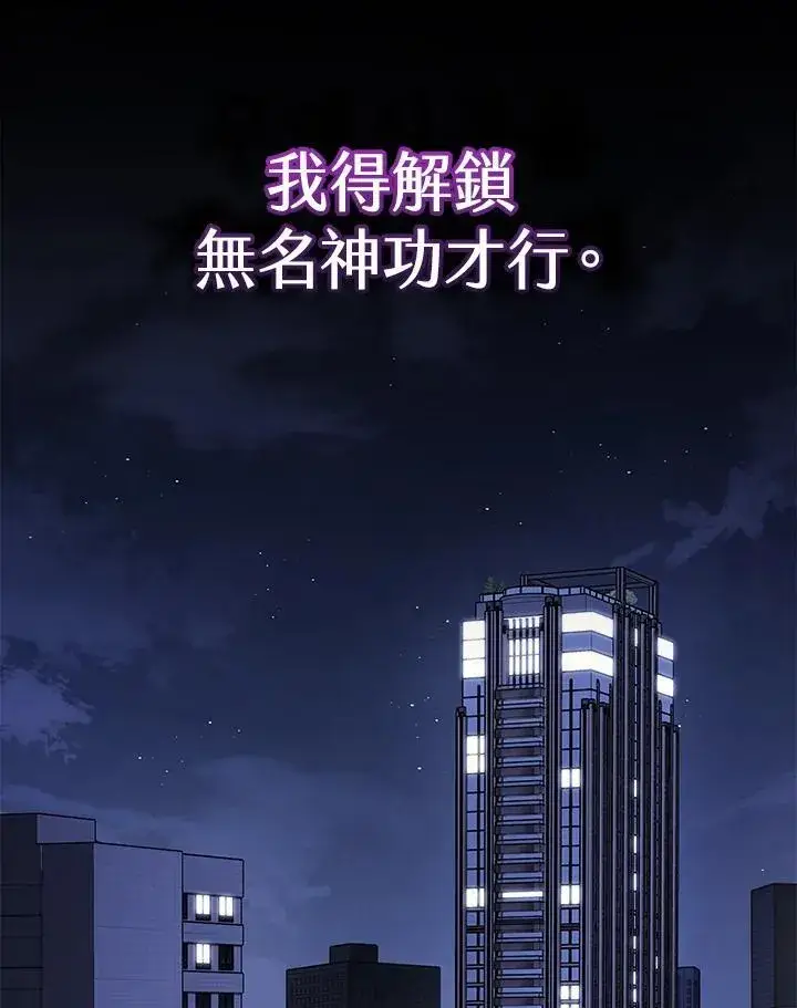 《2等武神》第43话图31