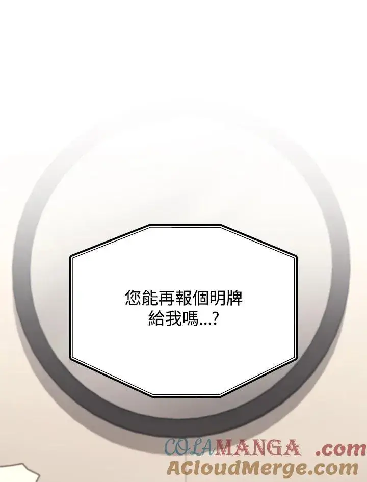 《2等武神》第43话图45