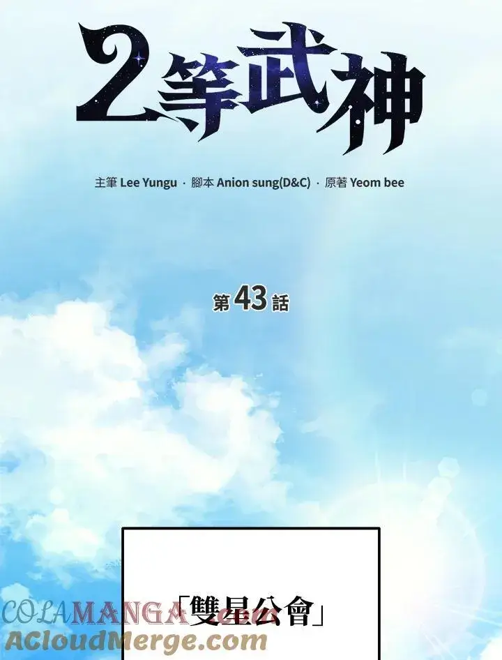 《2等武神》第43话图49