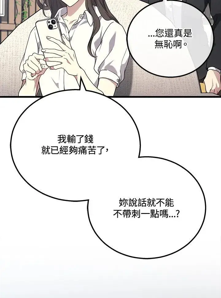 《2等武神》第43话图58