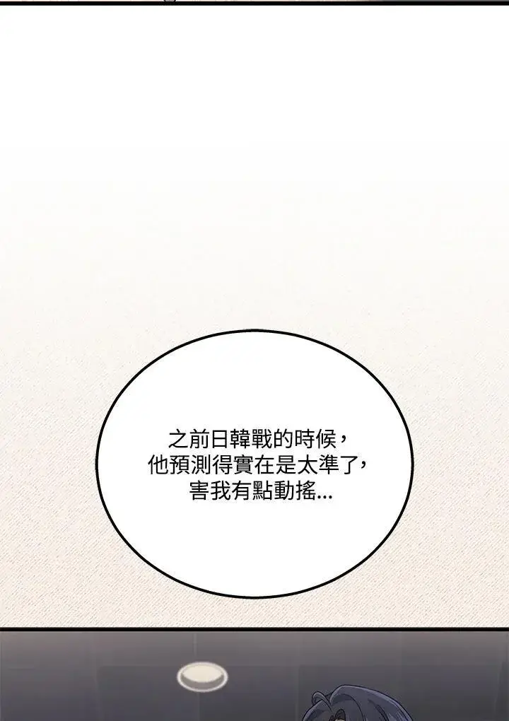 《2等武神》第43话图70