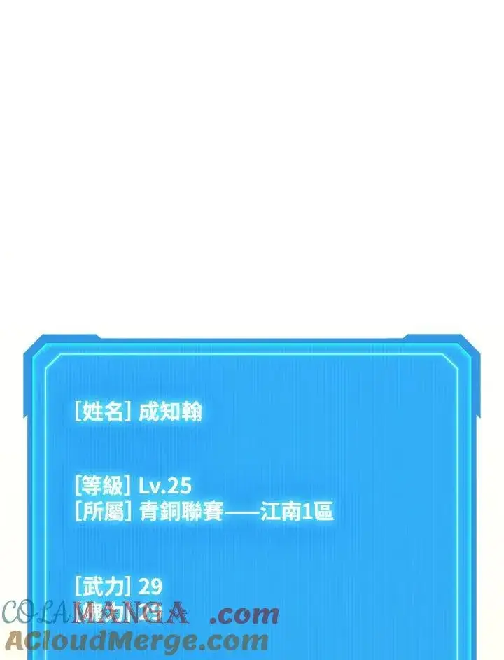 《2等武神》第43话图81