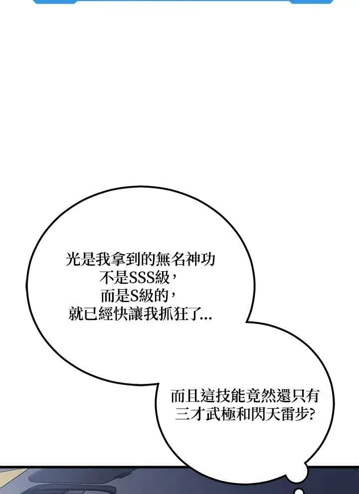 《2等武神》第44话图19