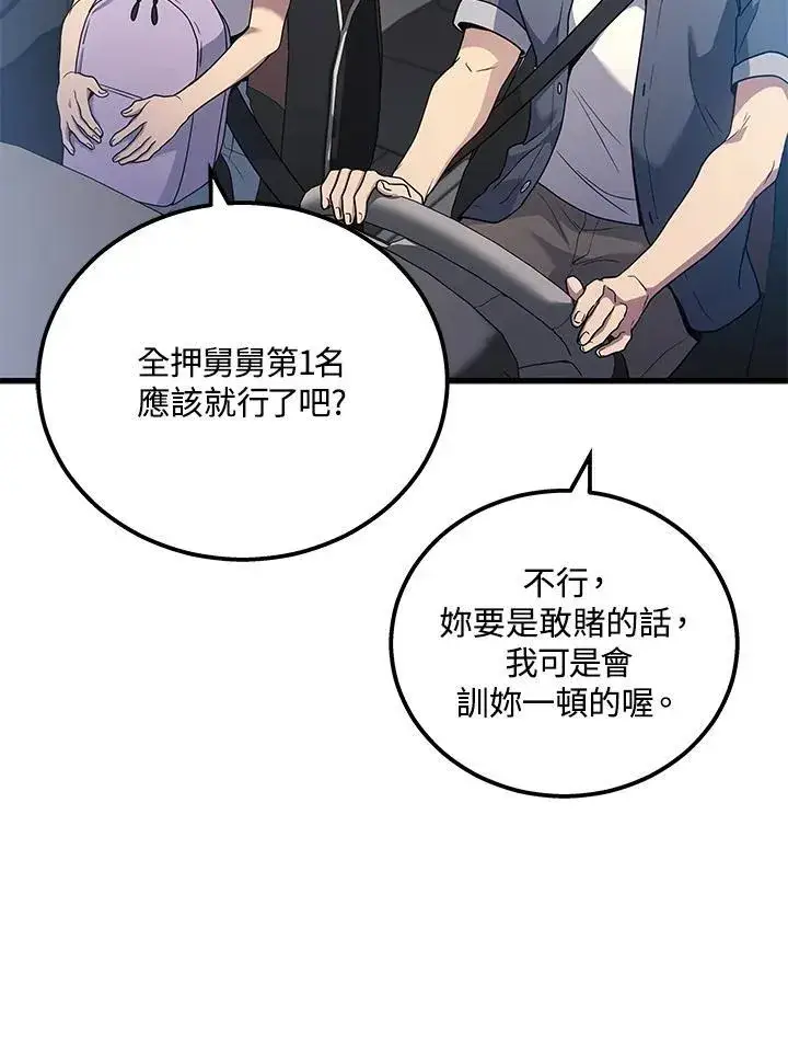 《2等武神》第44话图31