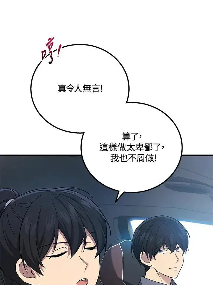 《2等武神》第44话图34
