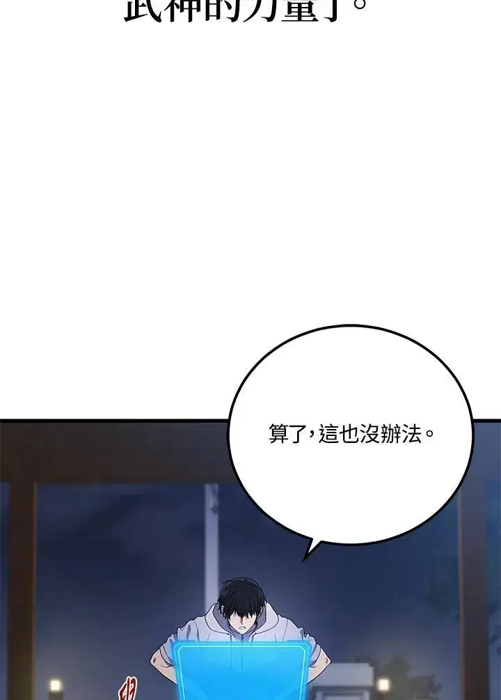 《2等武神》第44话图76