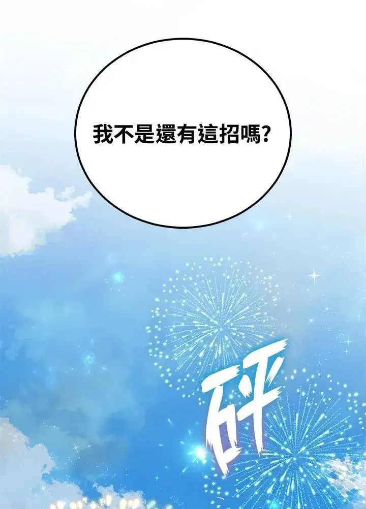 《2等武神》第44话图86