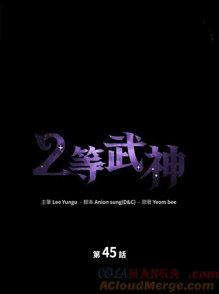 《2等武神》第45话图53