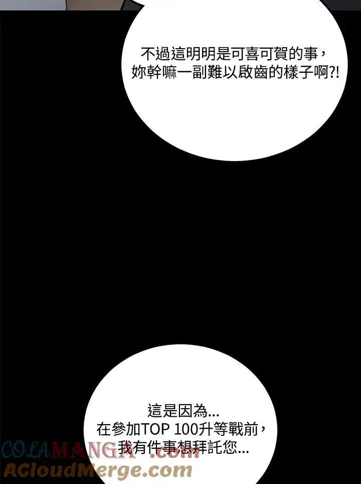 《2等武神》第45话图65