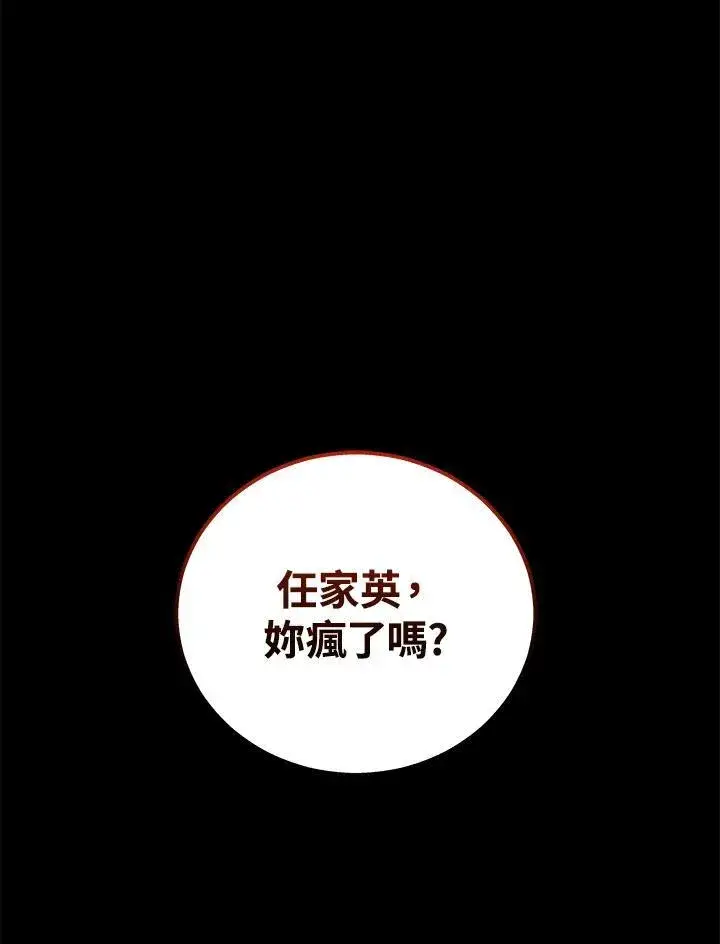 《2等武神》第45话图75