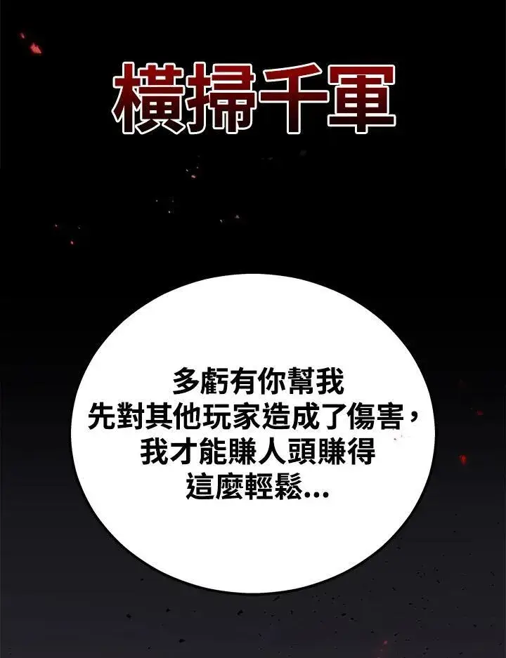 《2等武神》第46话图103