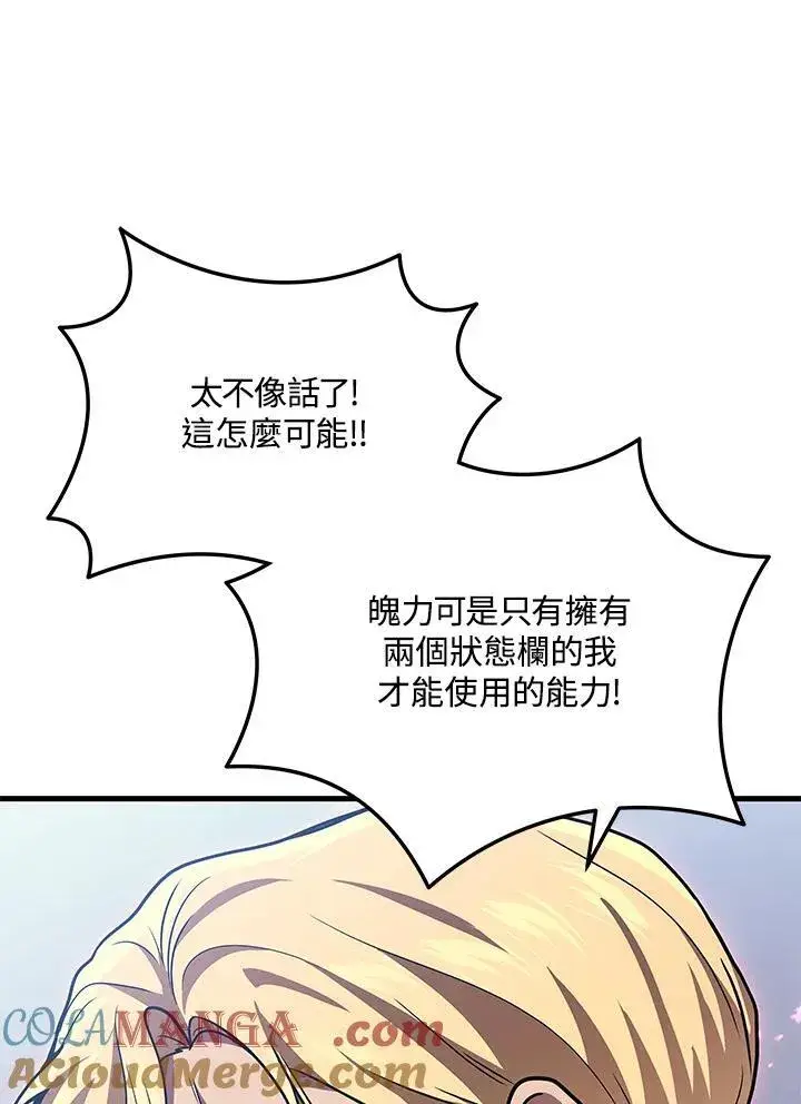 《2等武神》第46话图117
