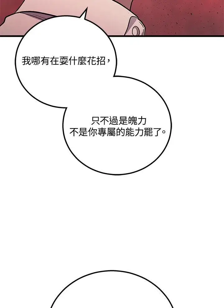 《2等武神》第46话图120