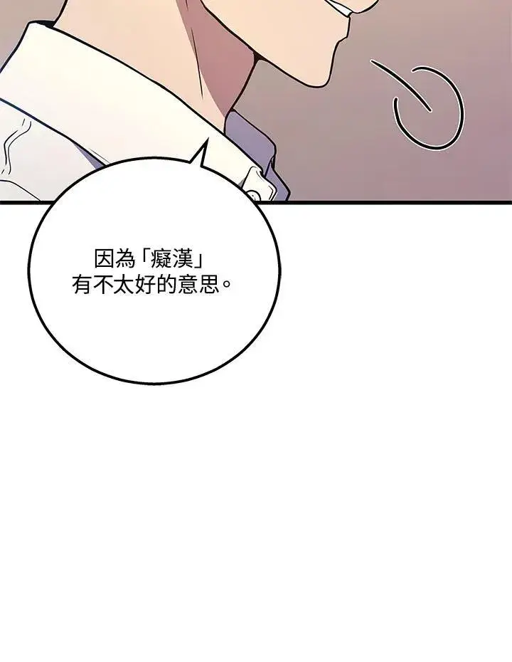 《2等武神》第46话图50