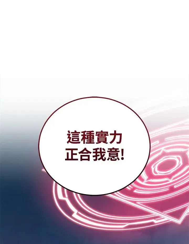 《2等武神》第46话图63