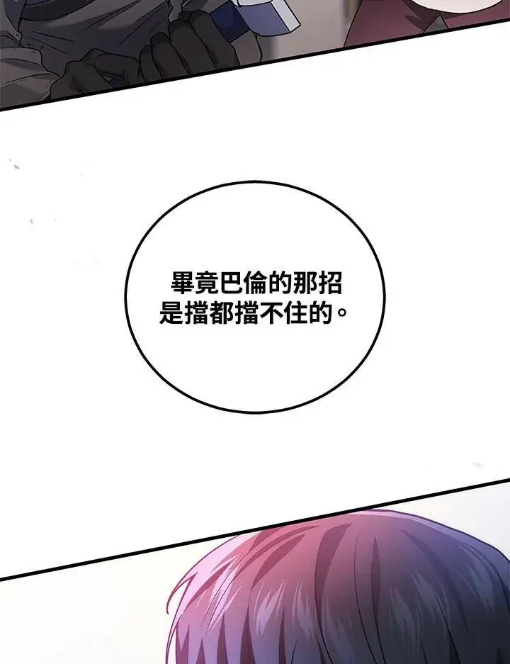 《2等武神》第47话图100