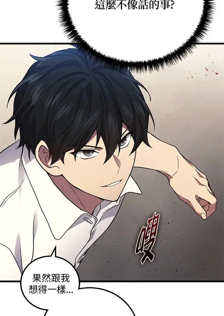《2等武神》第47话图38