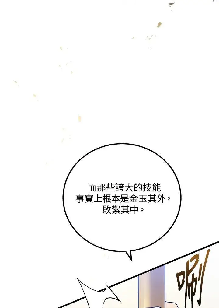 《2等武神》第47话图44