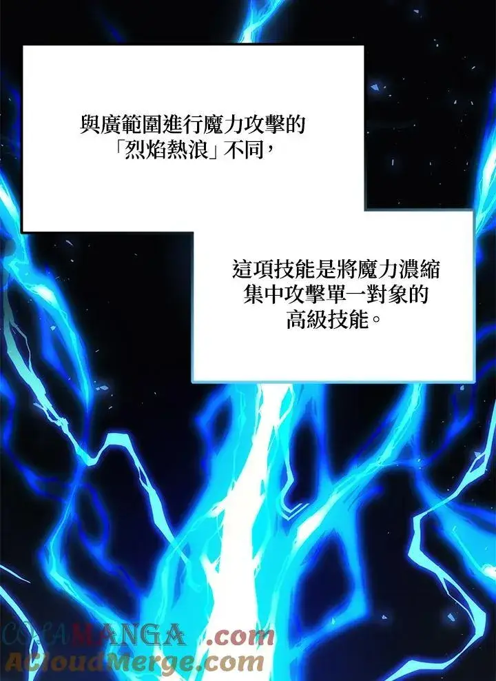 《2等武神》第47话图81