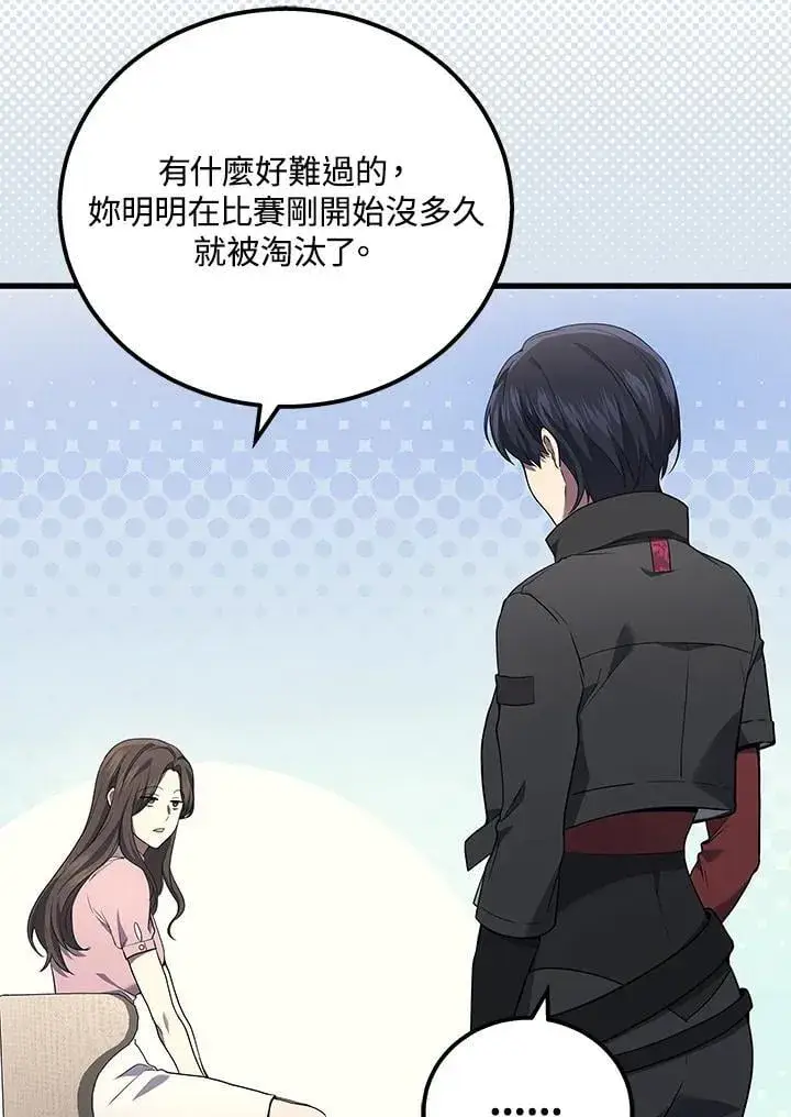 《2等武神》第48话图15
