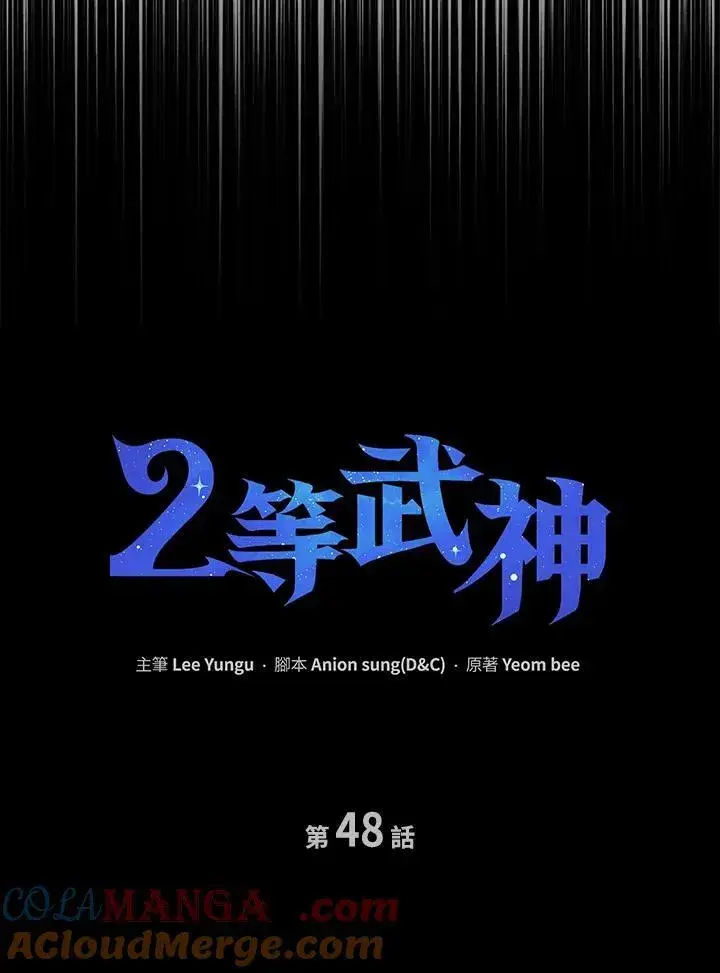 《2等武神》第48话图65