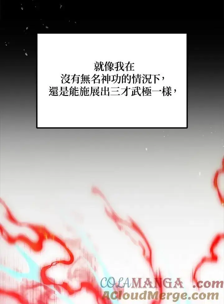 《2等武神》第49话图109