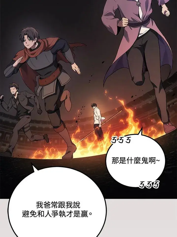 《2等武神》第49话图95