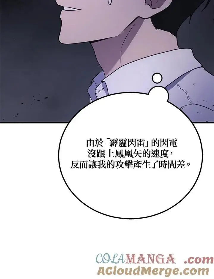 《2等武神》第50话图45