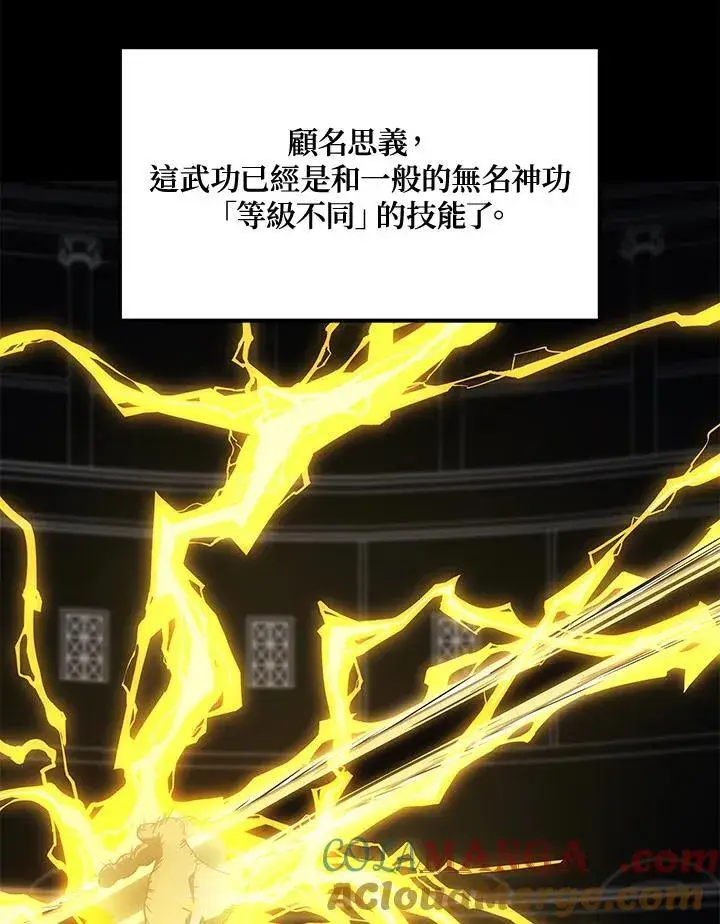 《2等武神》第50话图5