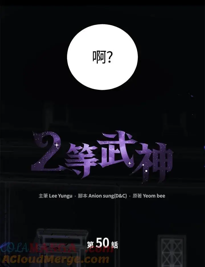 《2等武神》第50话图57