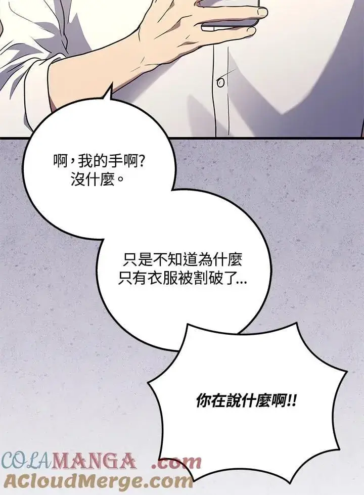 《2等武神》第51话(第1季最终章)图101