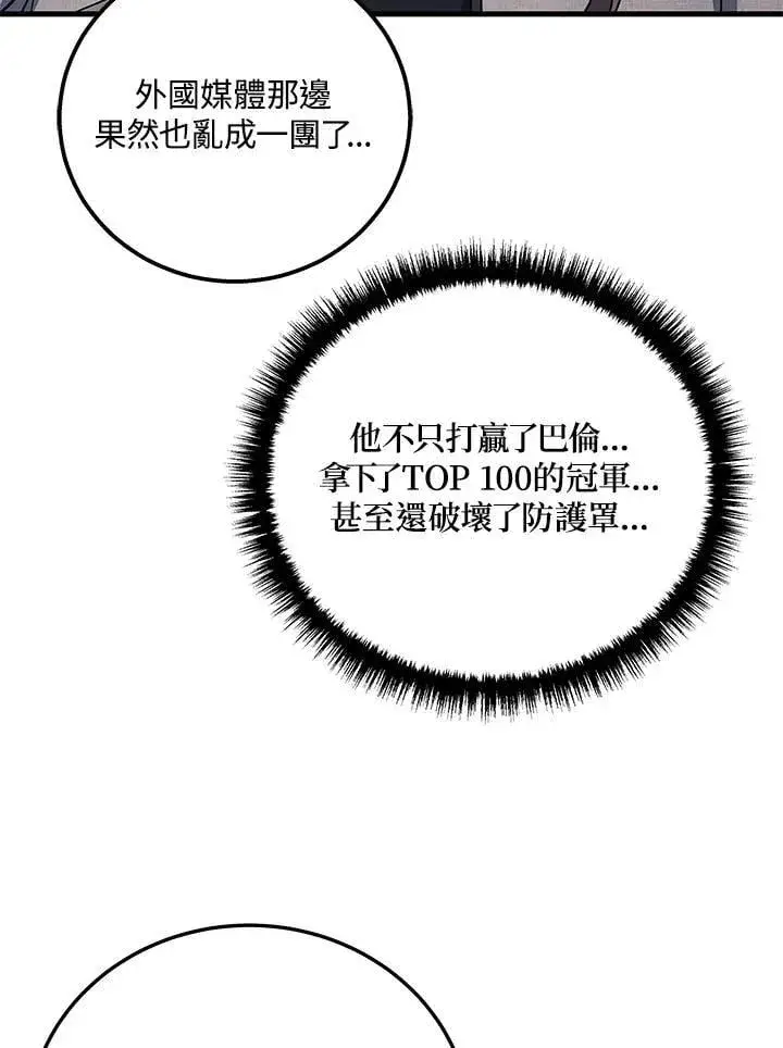 《2等武神》第51话(第1季最终章)图116
